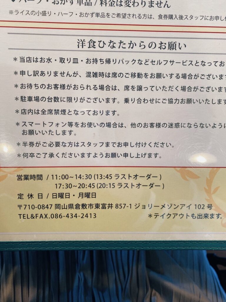 洋食ひなた　2024年1月　メニュー8a5153af-3014-4bab-9424-5083c823ec42注意事項